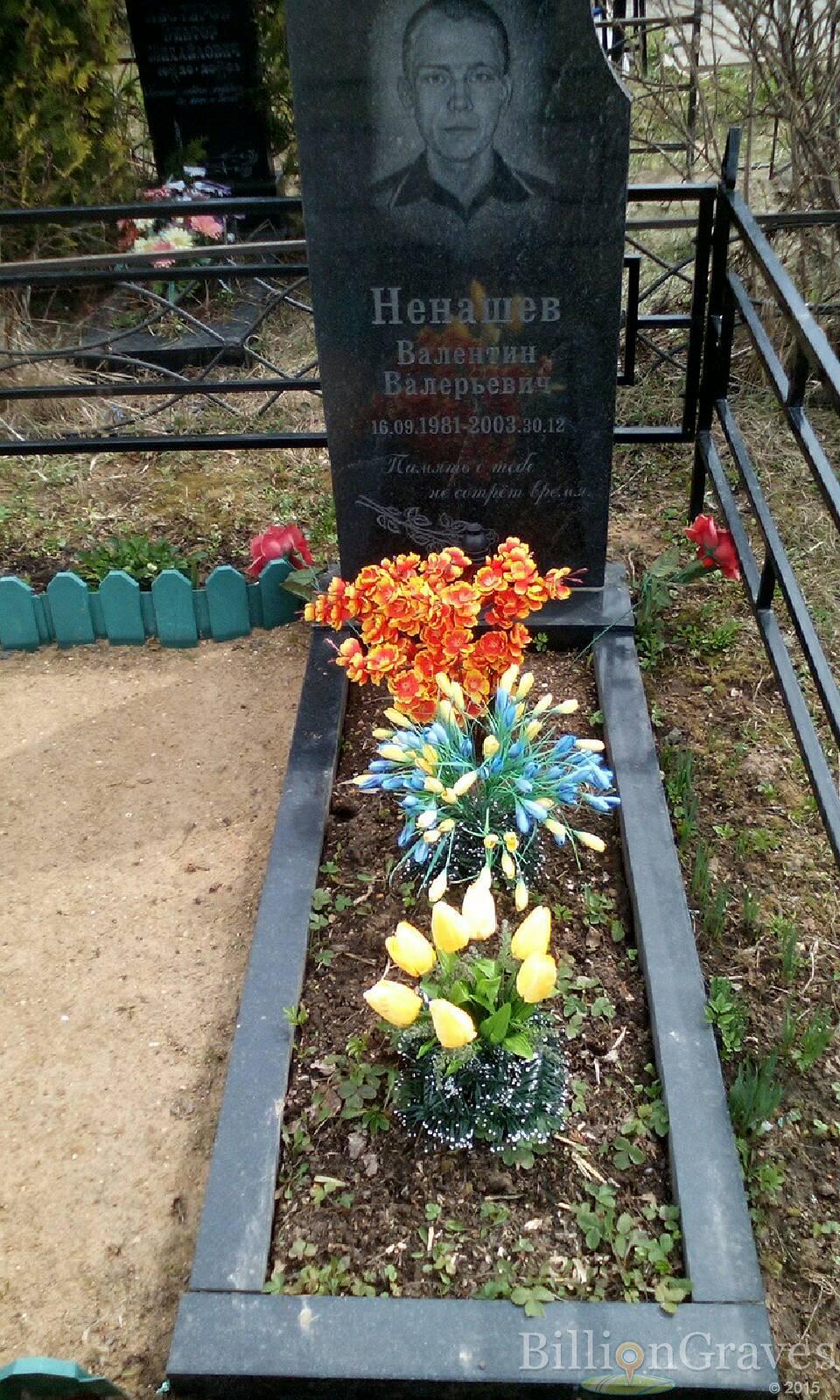 ненашев валентин валерьевич