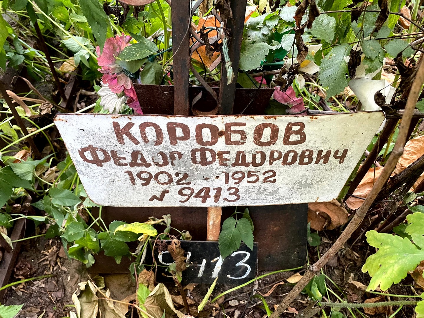 Коробов