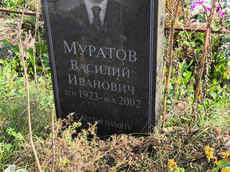 Муратов