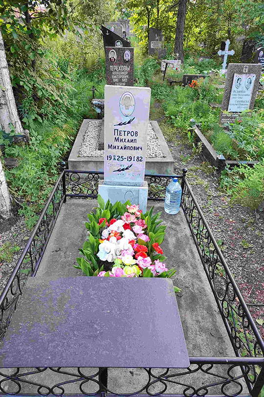 Петров Михаил Михайлович