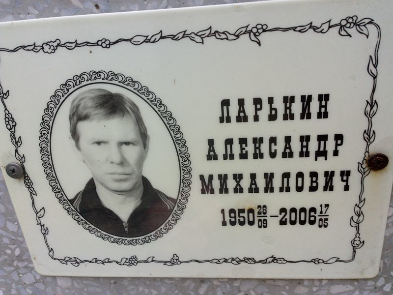 Ларькин