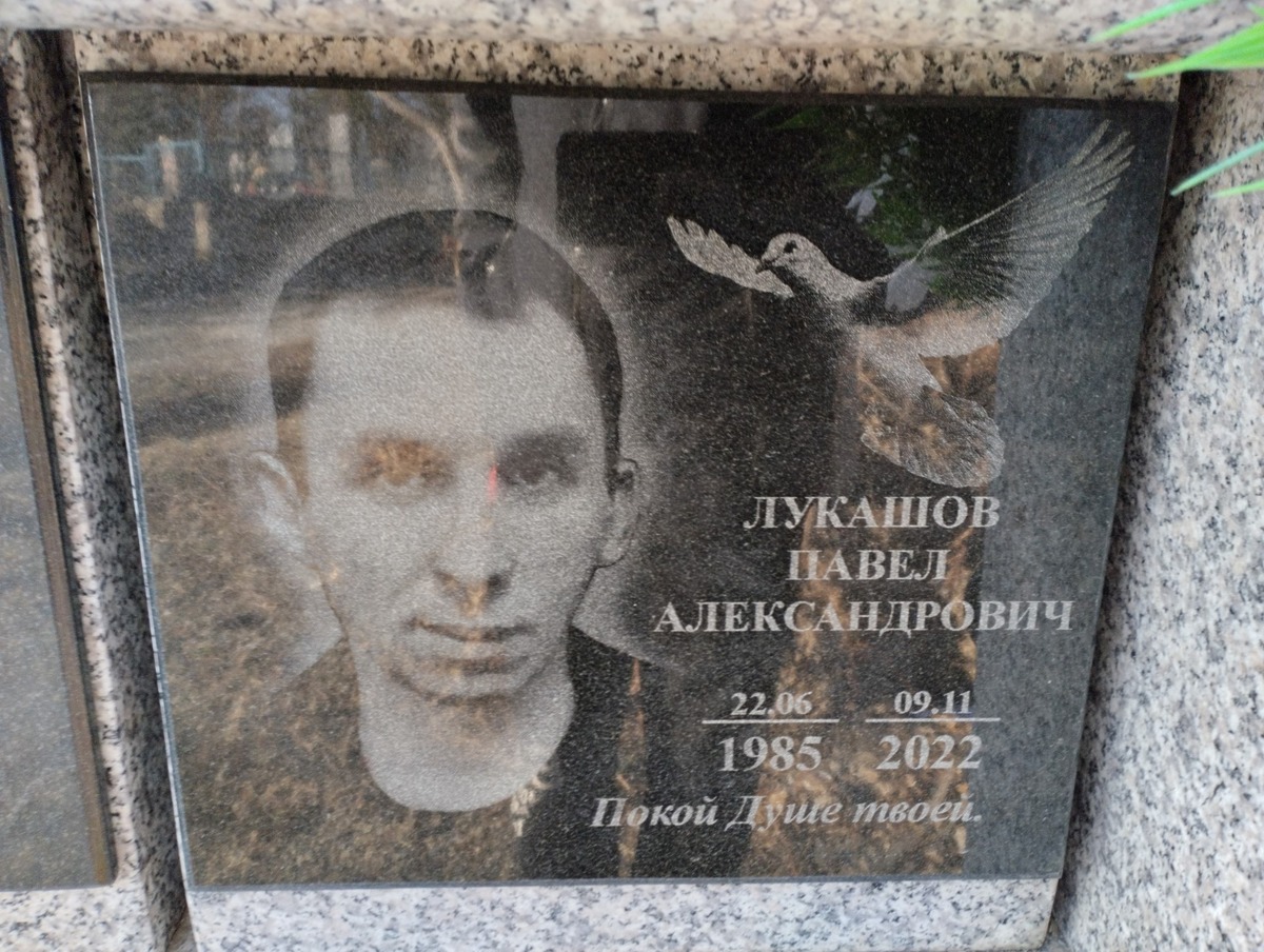 Лукашов Павел Александрович