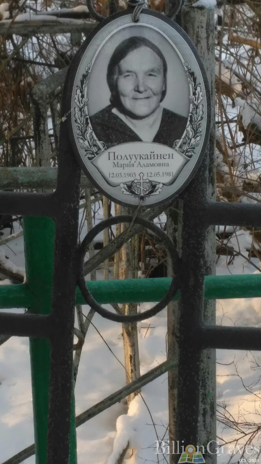 Полуукайнен Мария Адамовна