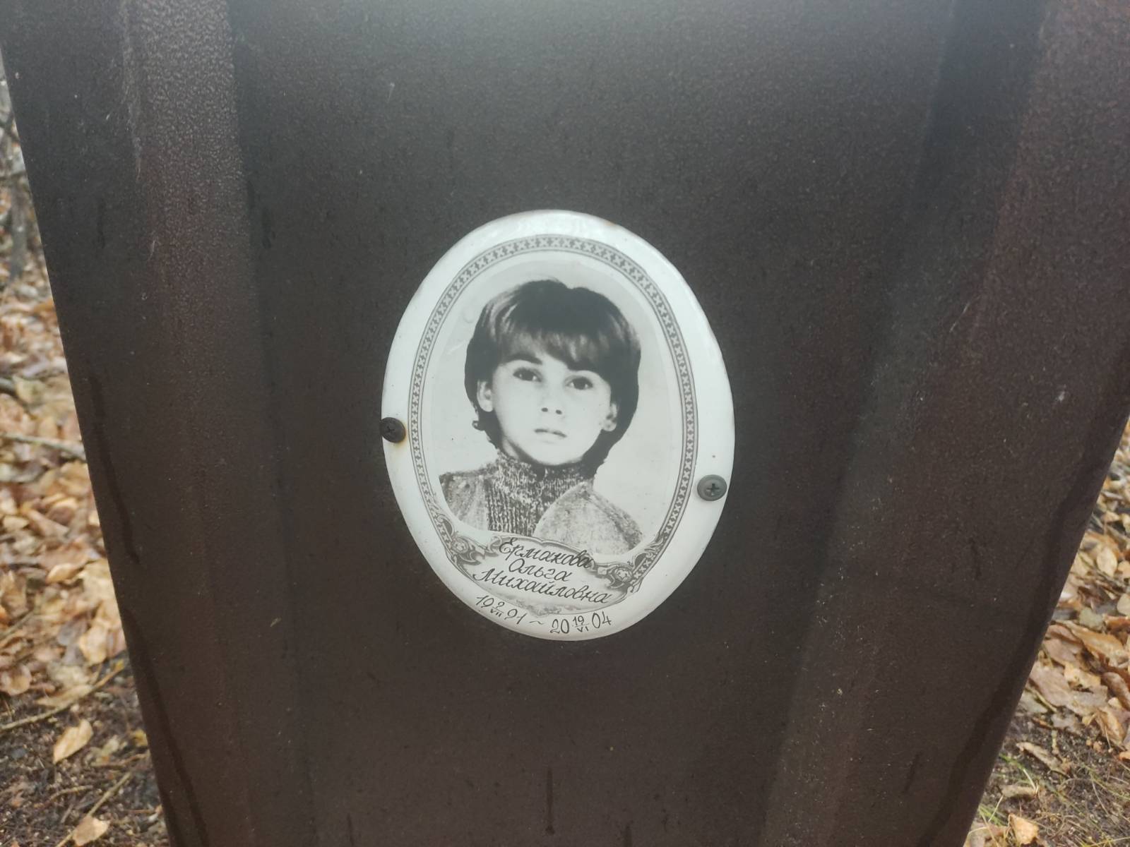 Ермакова Ольга Михайловна