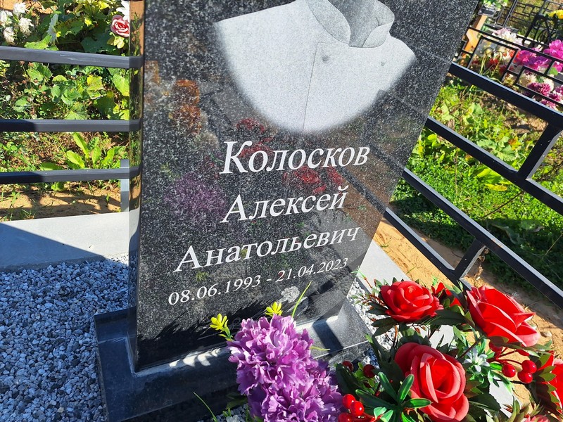 Колосков