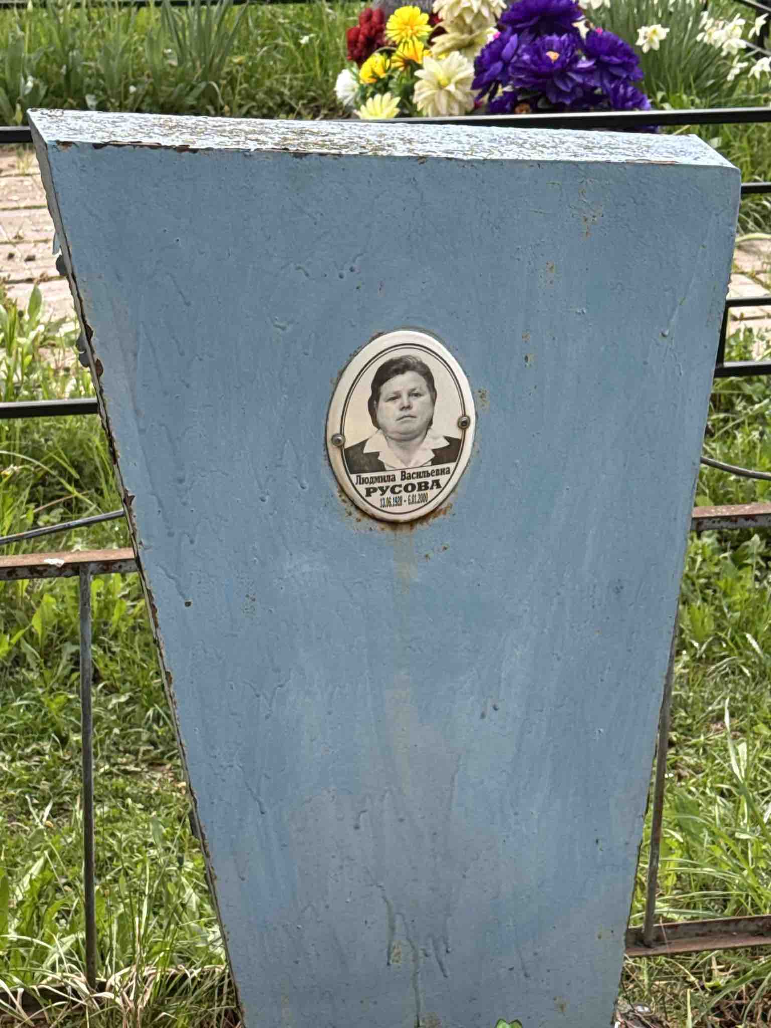 Русова Людмила Васильевна