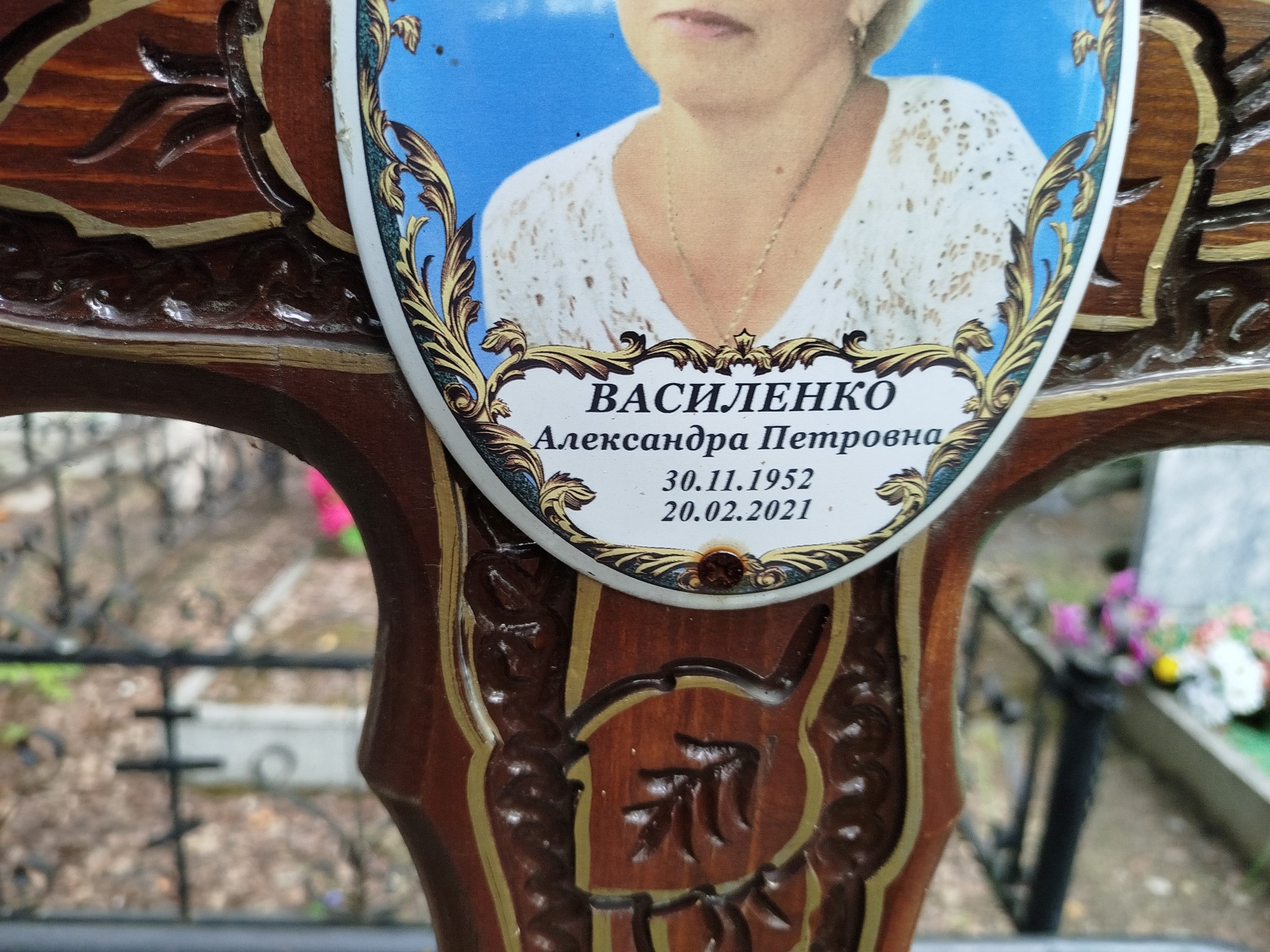 Василенко Александра Петровна
