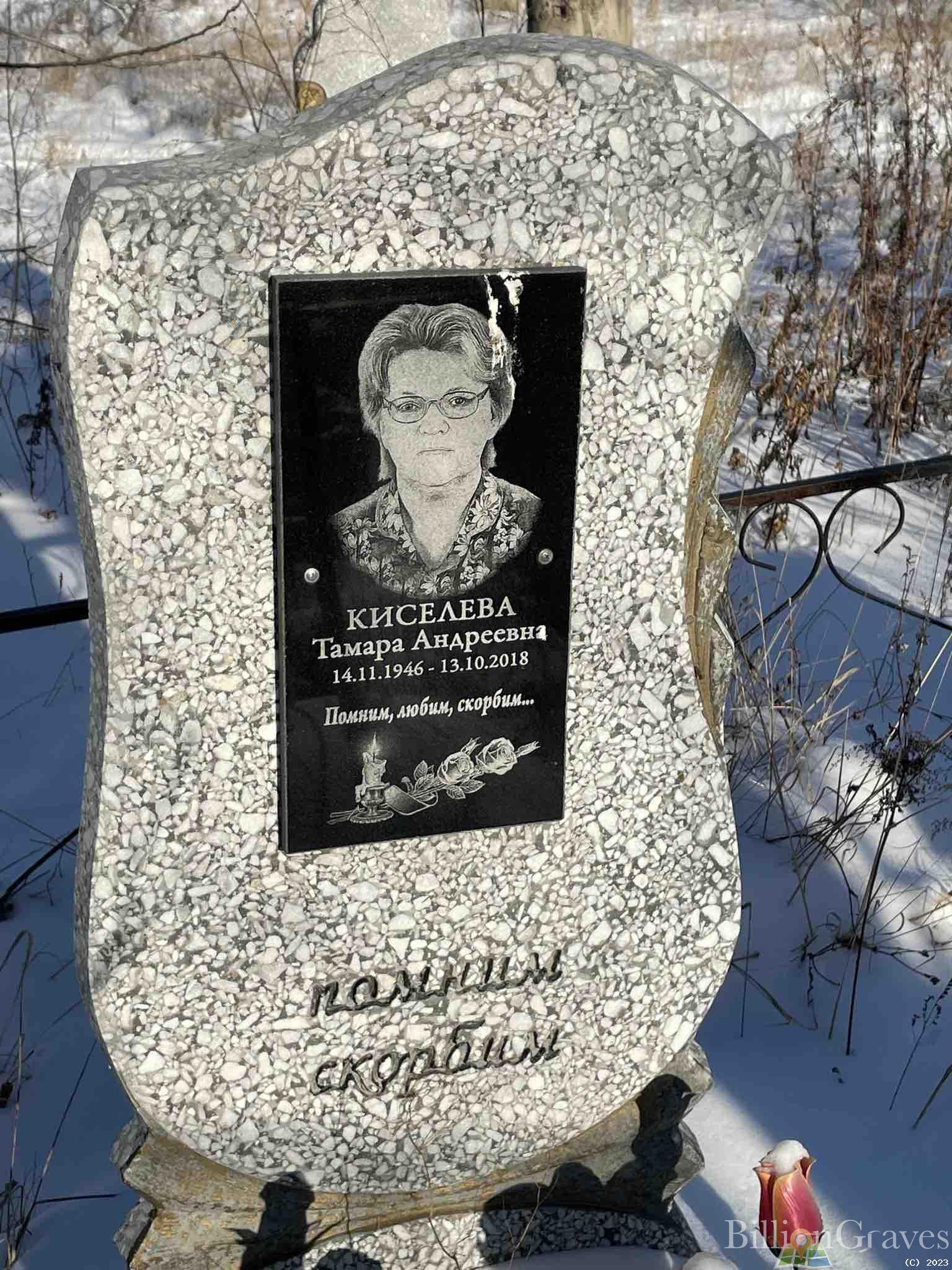 Киселева Тамара Андреевна