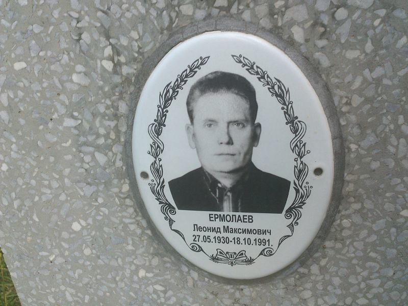 Ермолаев