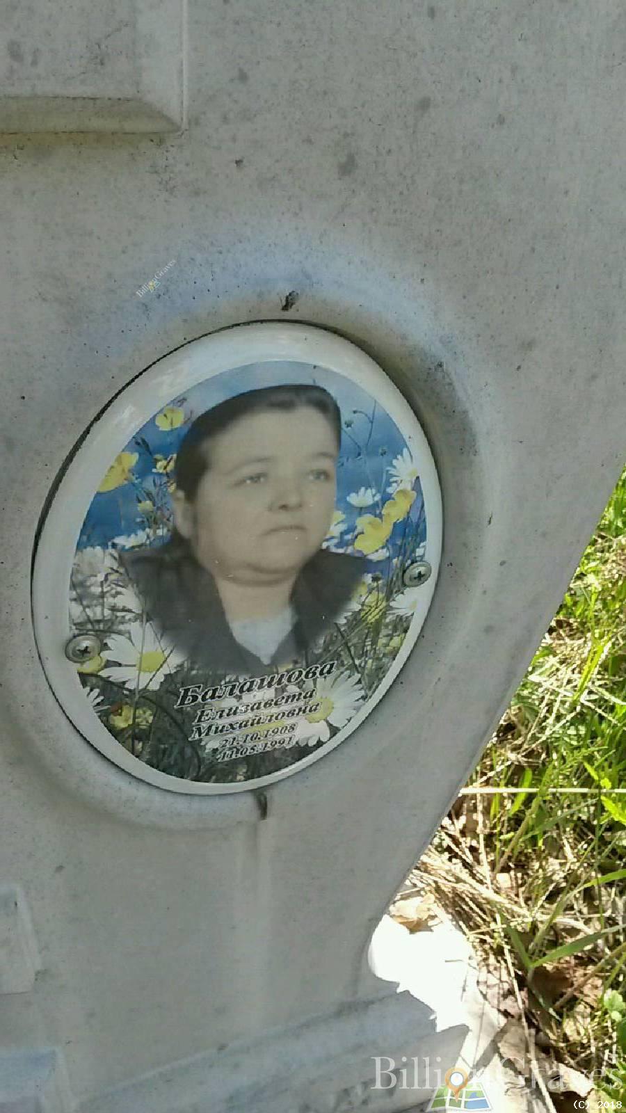 Балашова Елизавета Михайловна