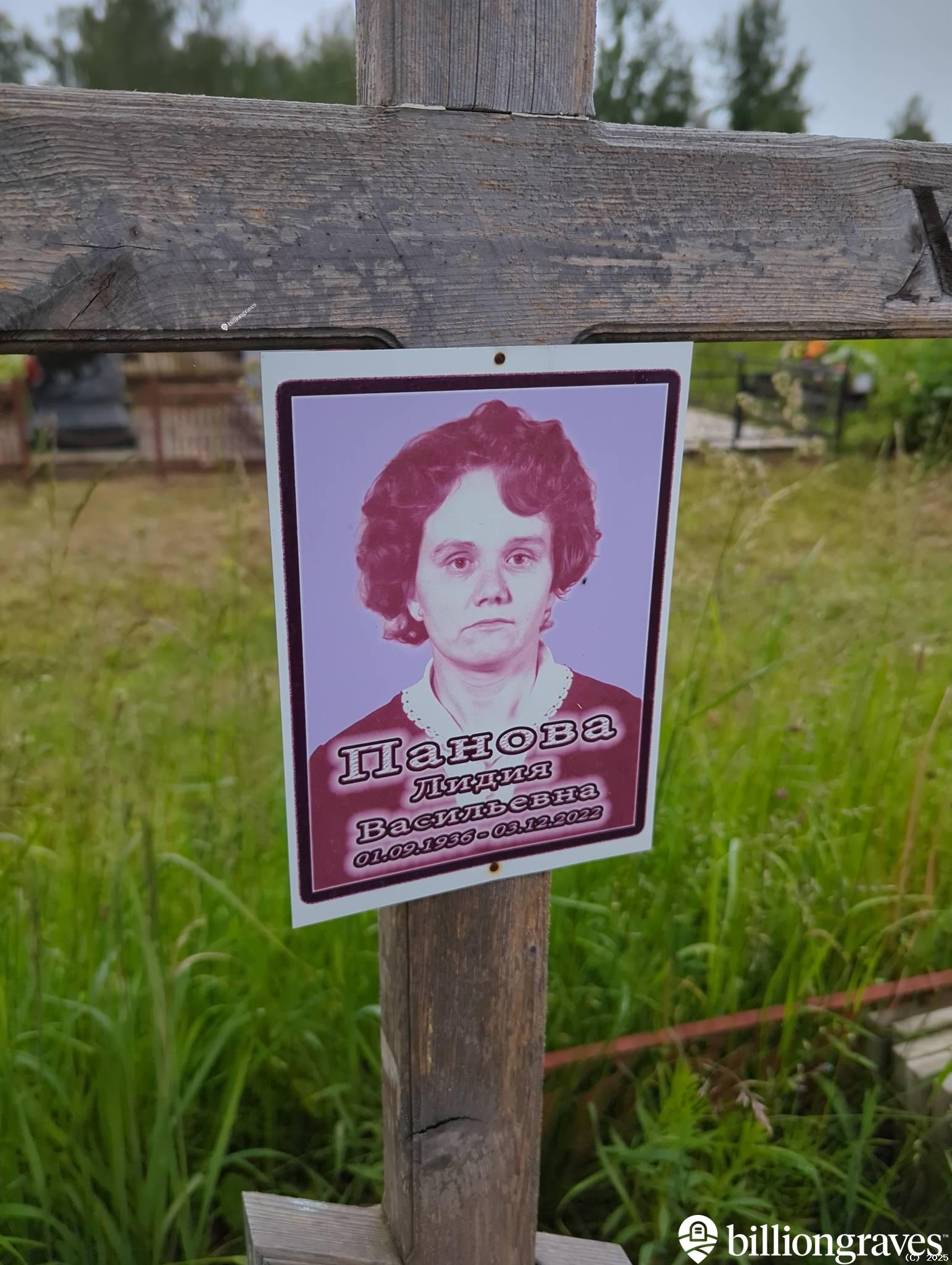 Панова Лидия Васильевна
