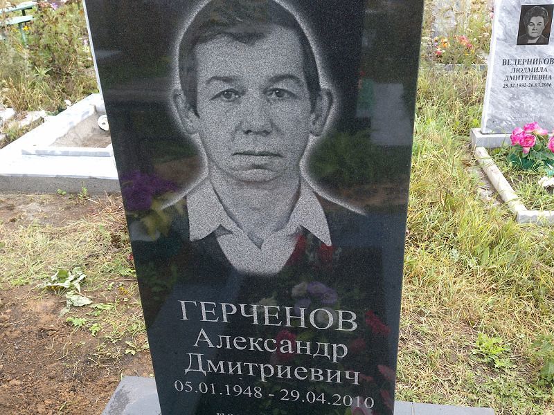 Герченов
