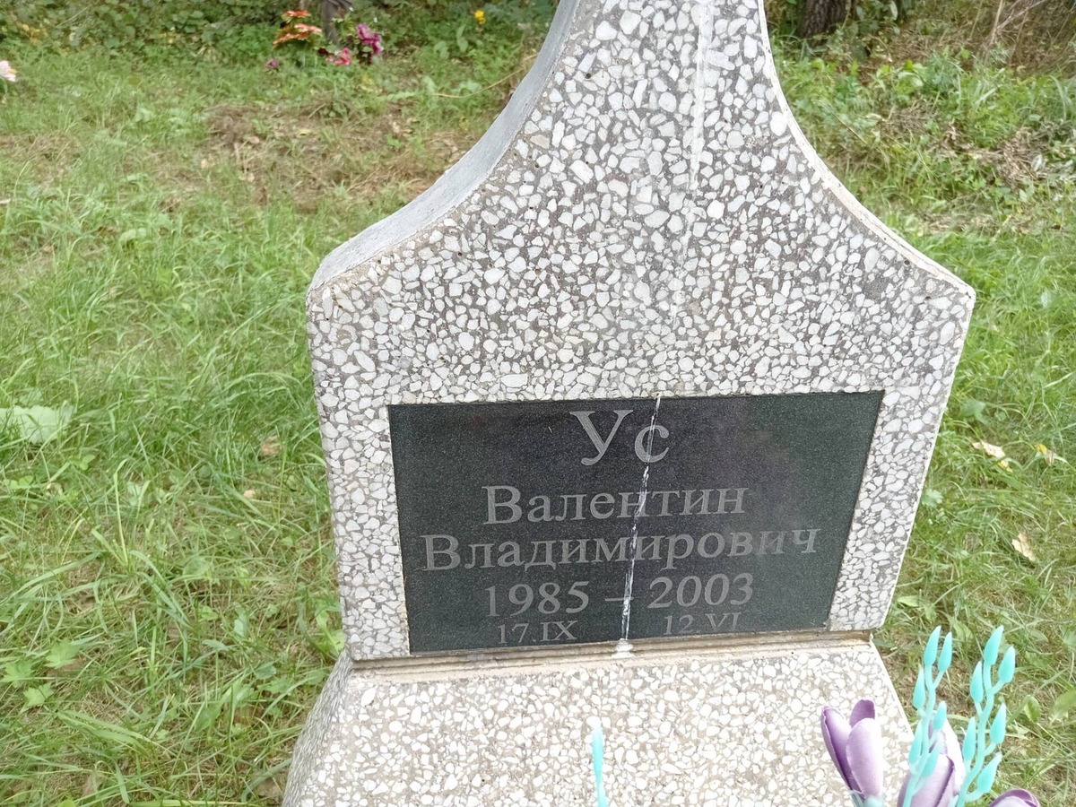 Ус Валентин Владимирович