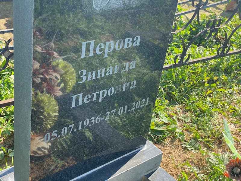Перова