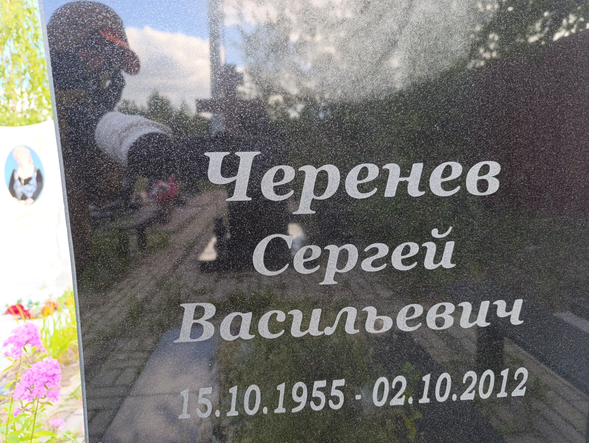 Черенев Сергей Васильевич