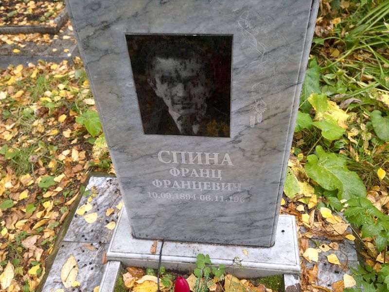 Франц Спина Францевич