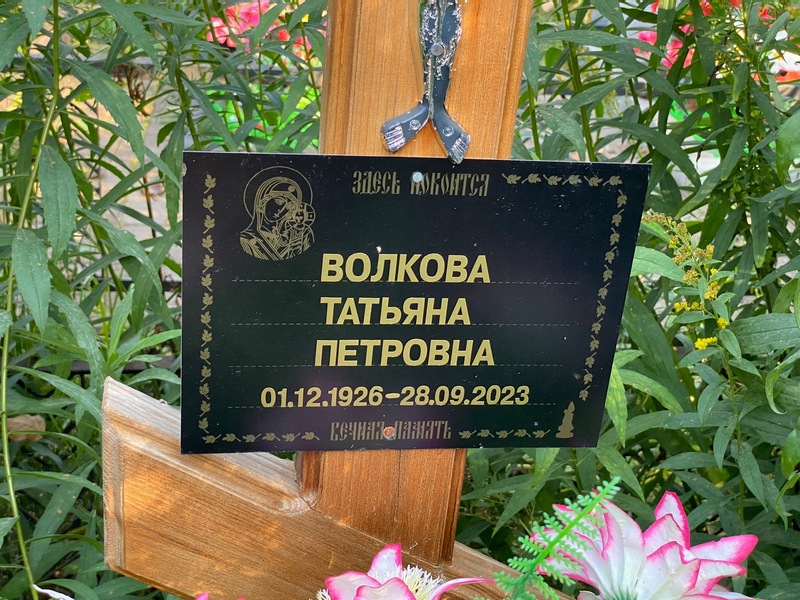 Волкова