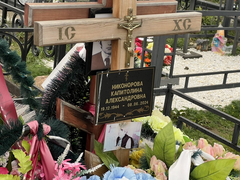 Капитолина Никонорова Александровна