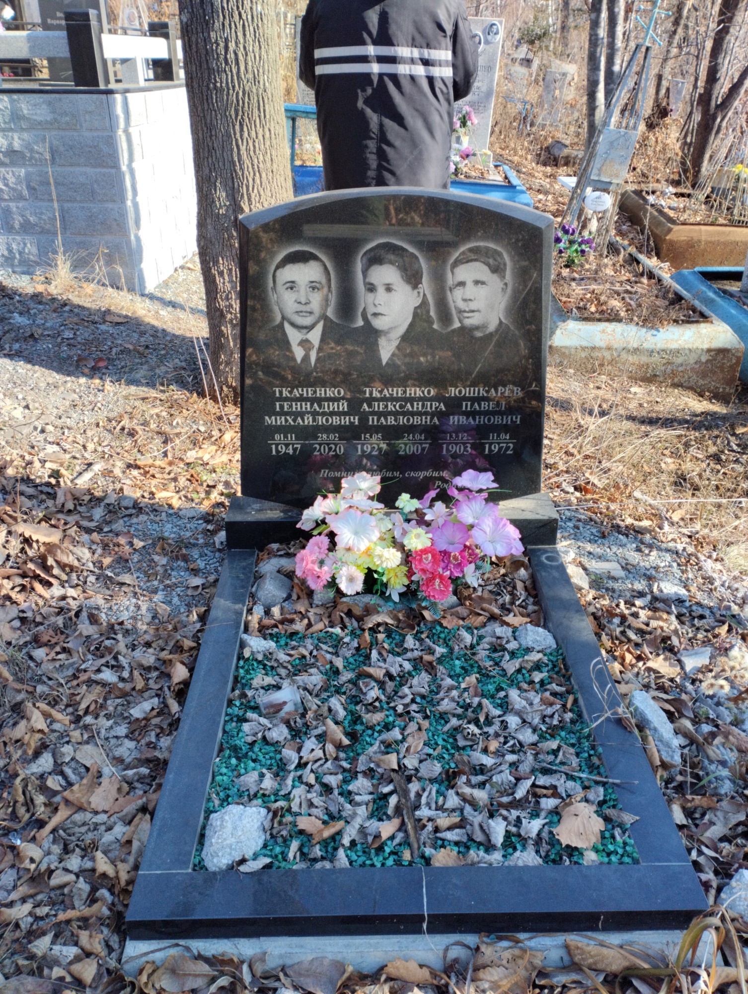 Ткаченко Александра Павловна