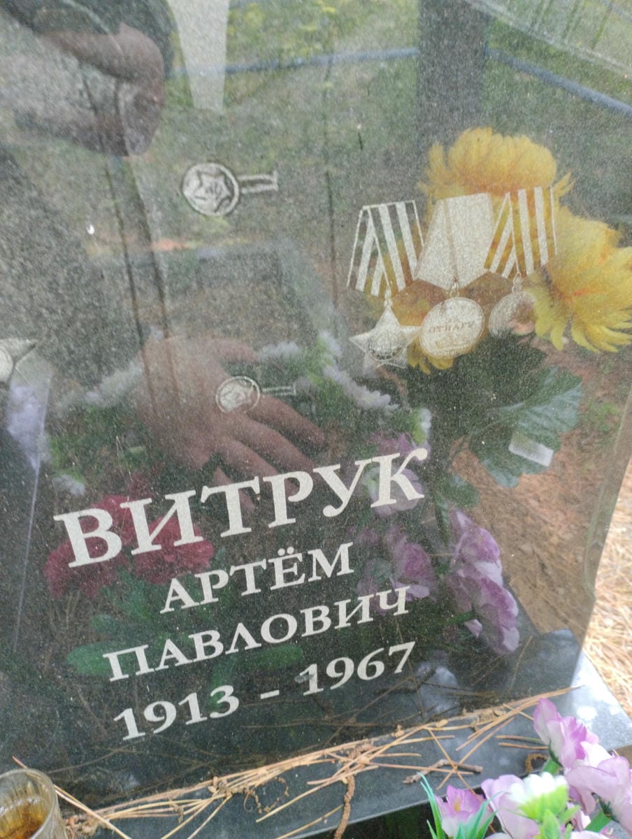 Витрук Артем Павлович