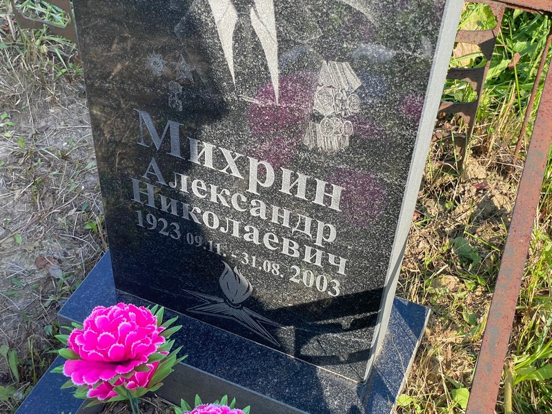 Михрин