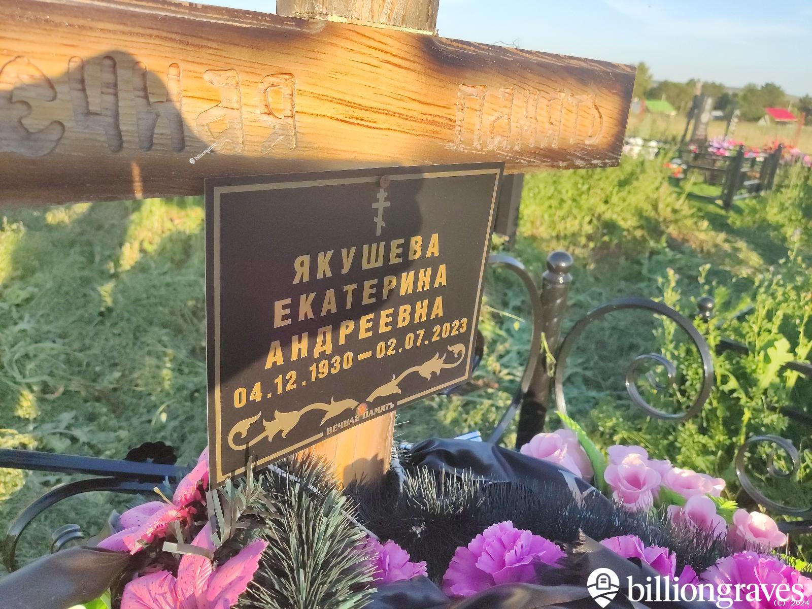 Якушева Екатерина Андреевна