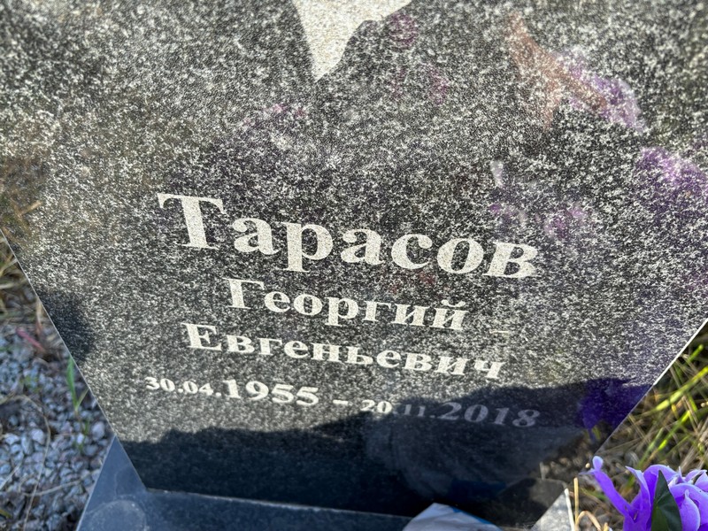 Тарасов