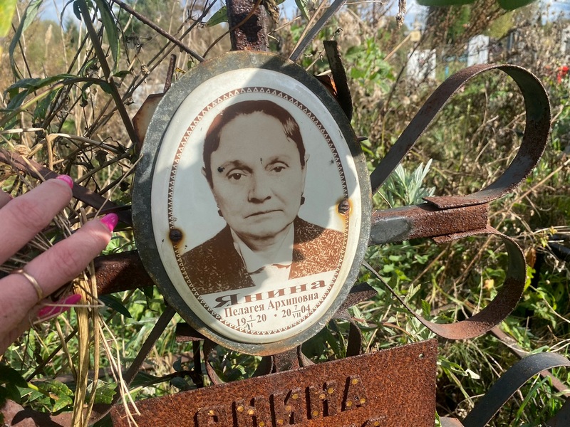 Янина Пелагея Архиповна