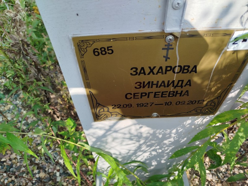 Захарова