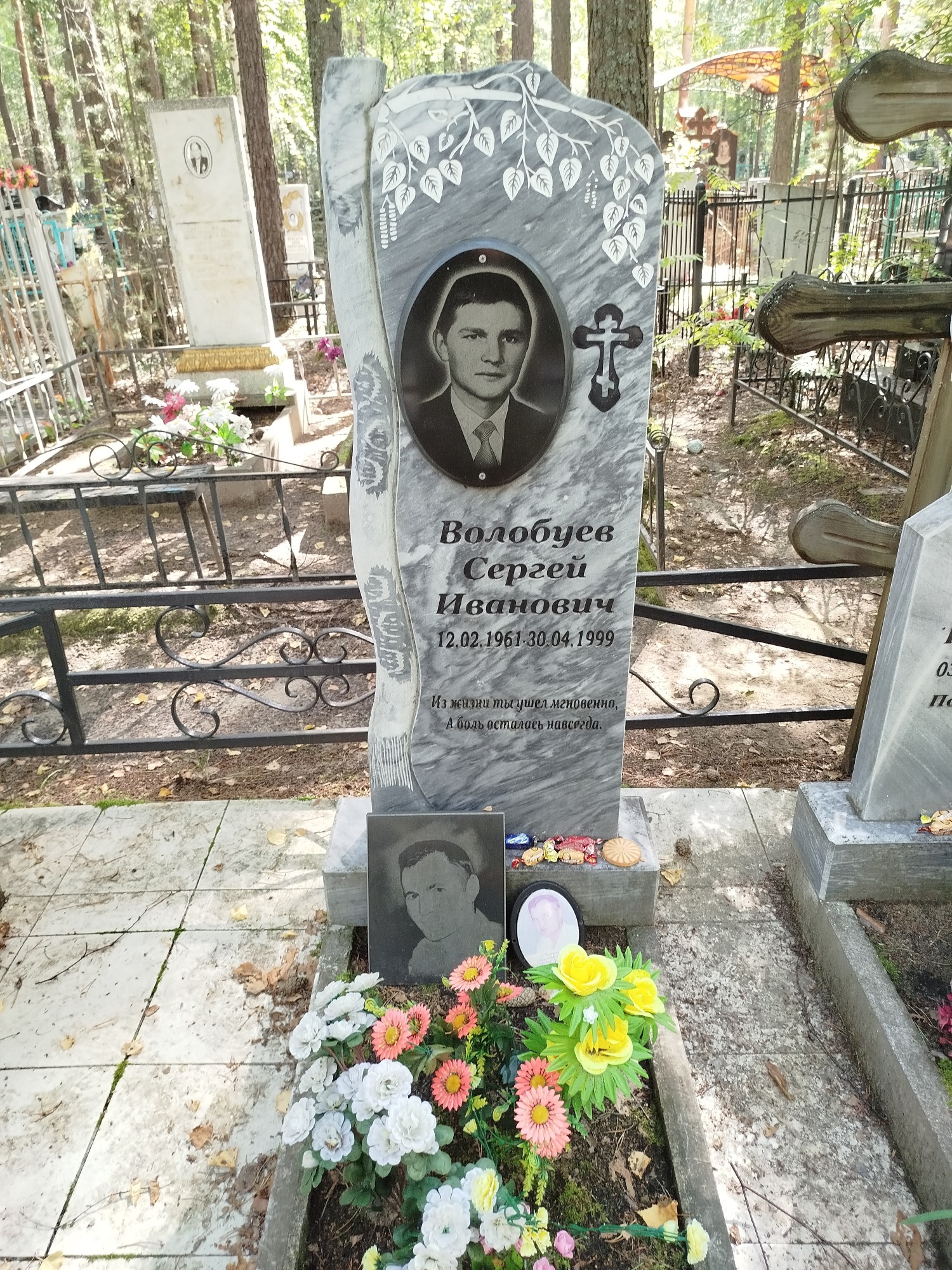 Волобуев Сергей Иванович