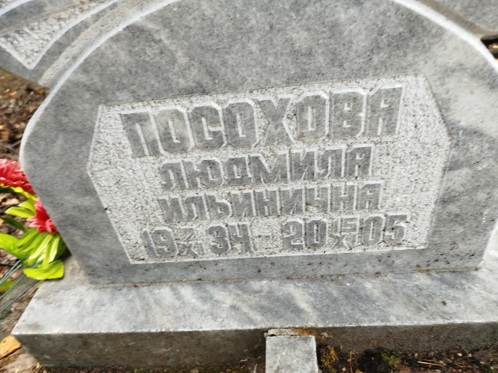 Посохова Людмила Ильинична