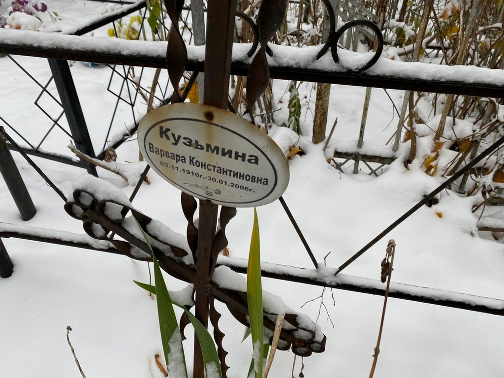 Кузьмина Варвара Константиновна