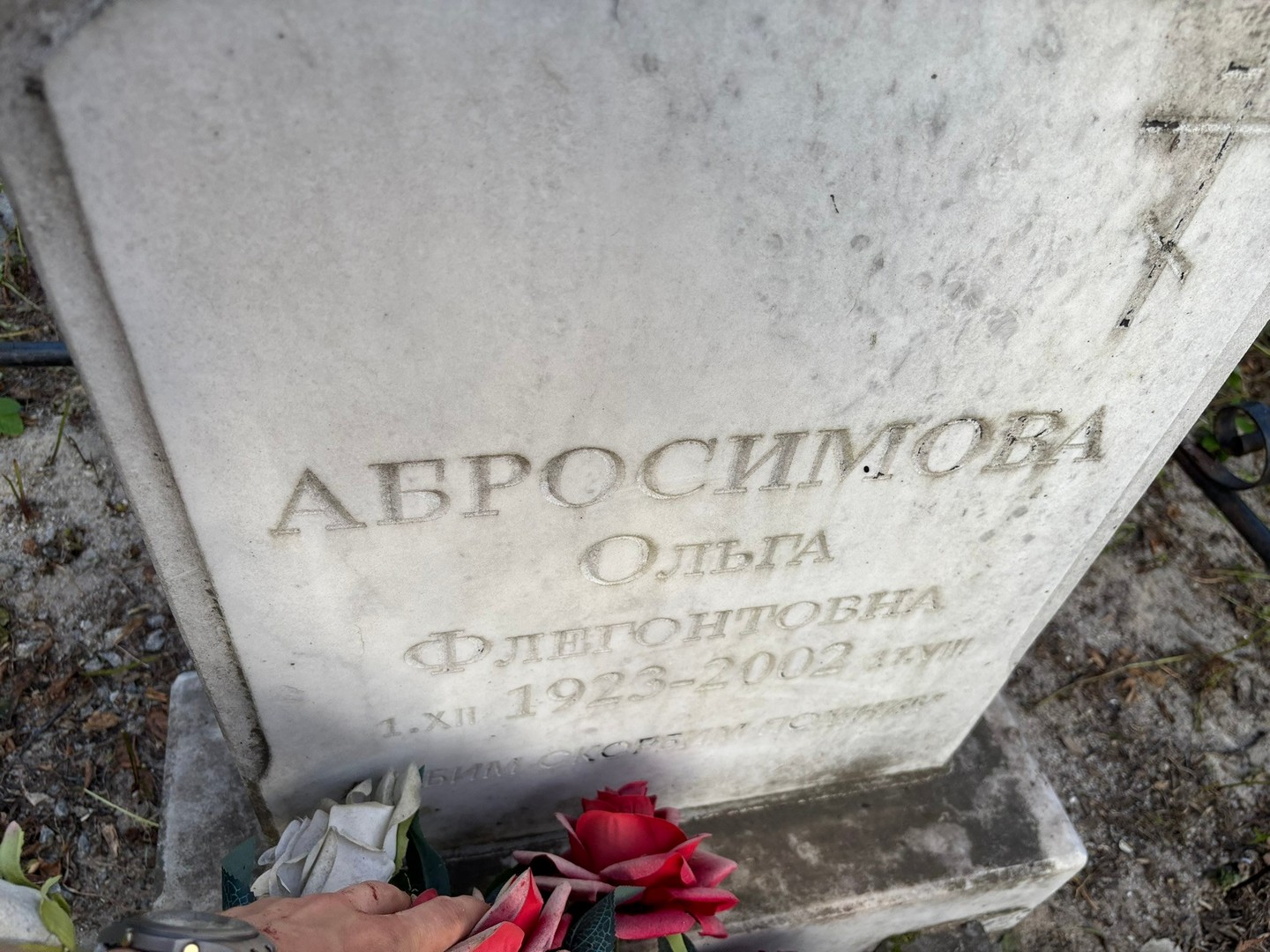 Абросимова