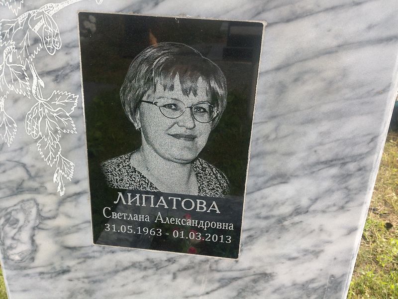 Липатова