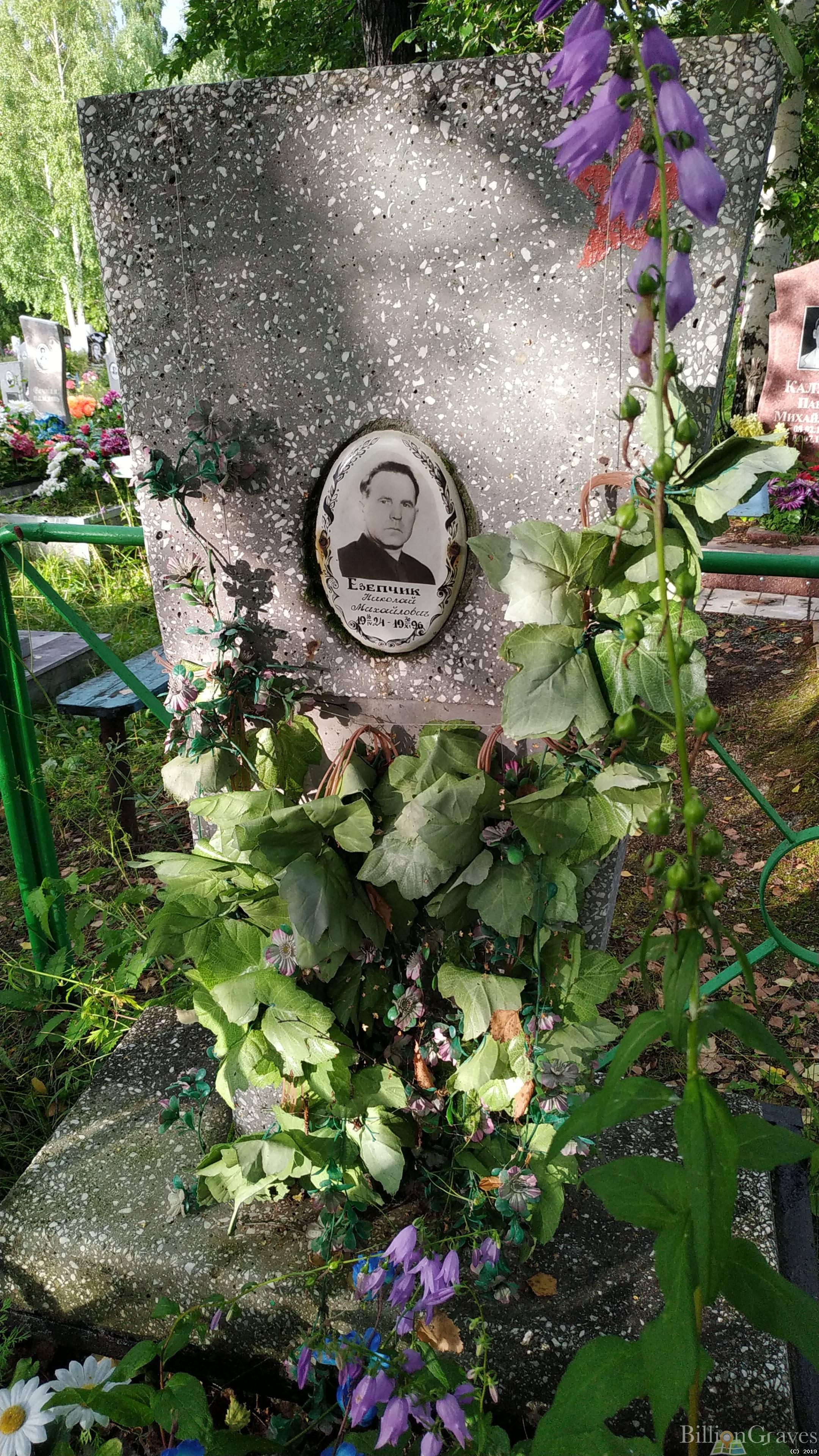 Езепчик Николай Михайлович