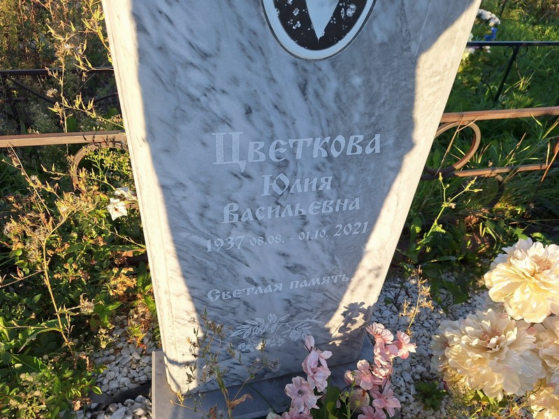 Цветкова