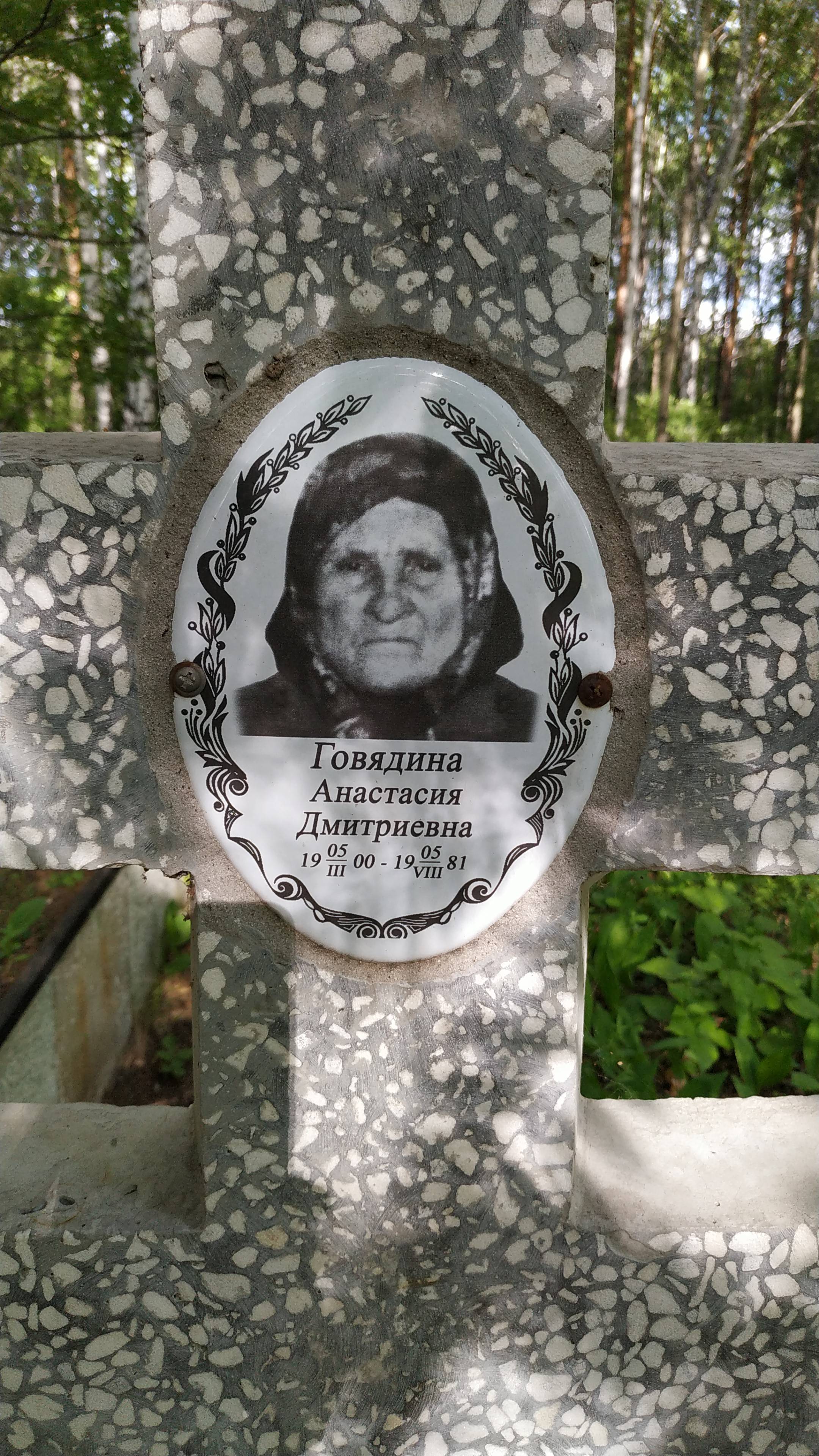 Говядина Анастасия Дмитриевна