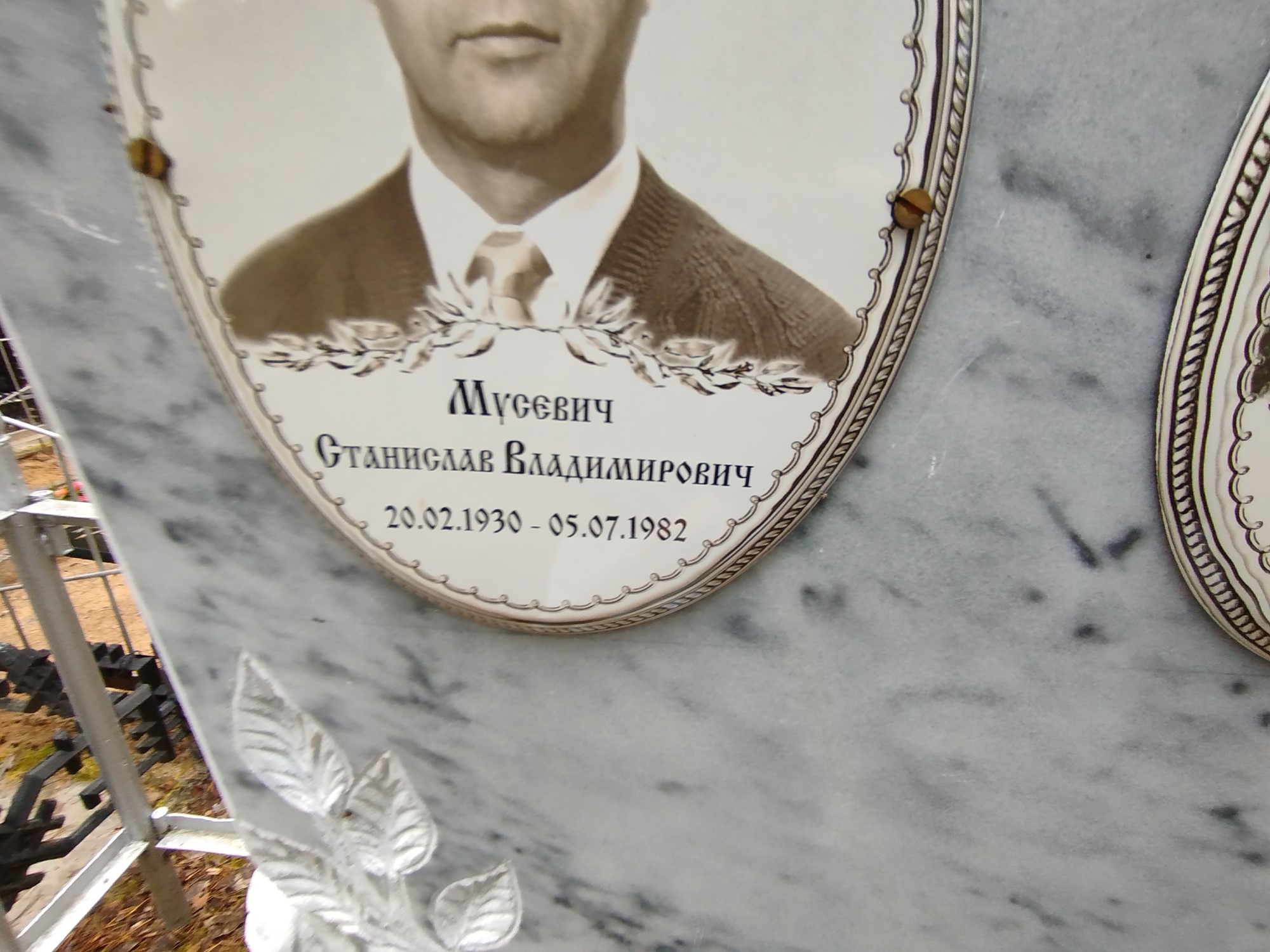 Мусевич Станисав Владимирович