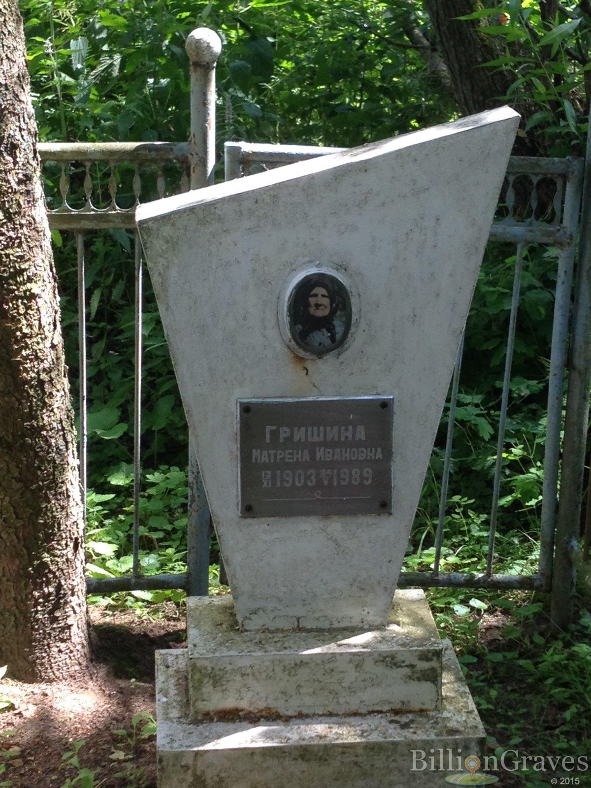 Гришина Матрена Ивановна