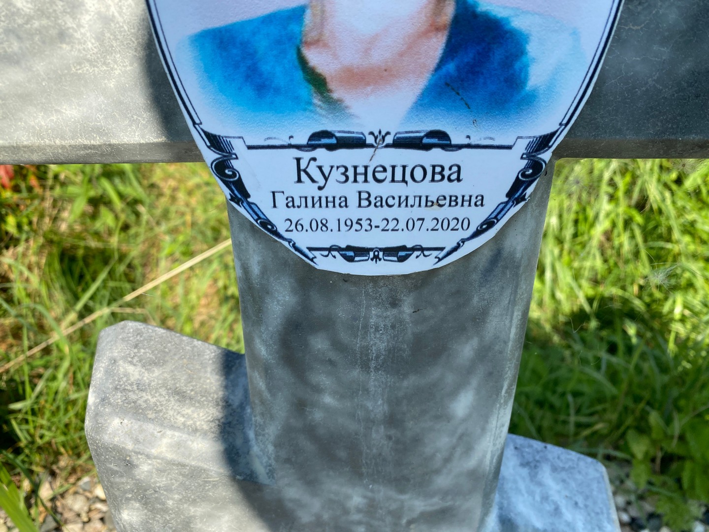 Кузнецова