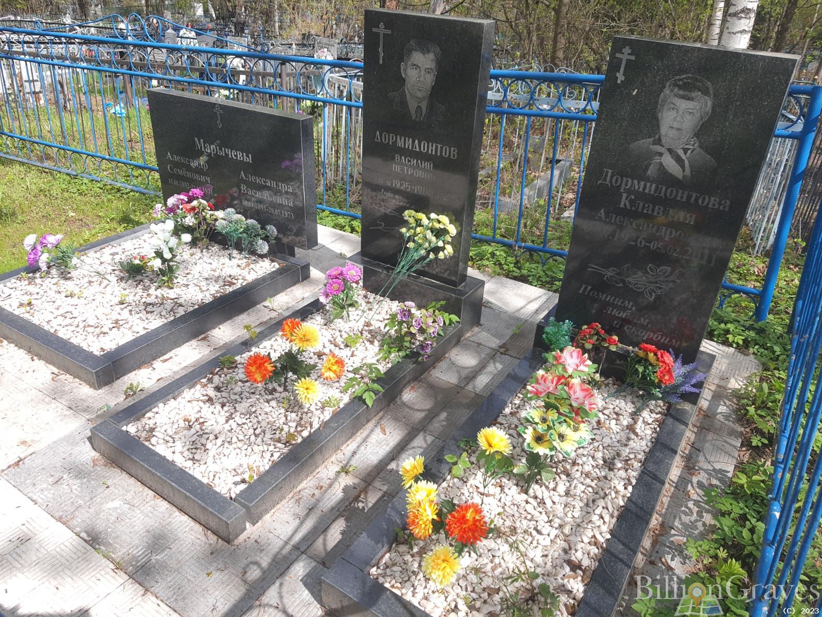 Дормидонтова Клавдия Александровна