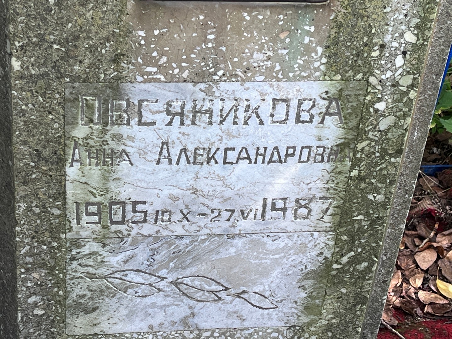 Овсяникова
