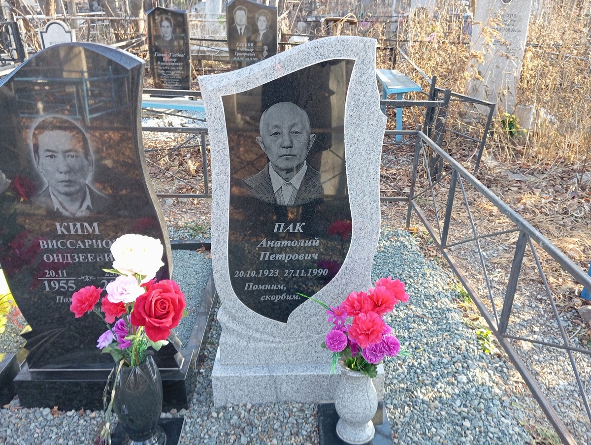 Пак Анатолий Петрович