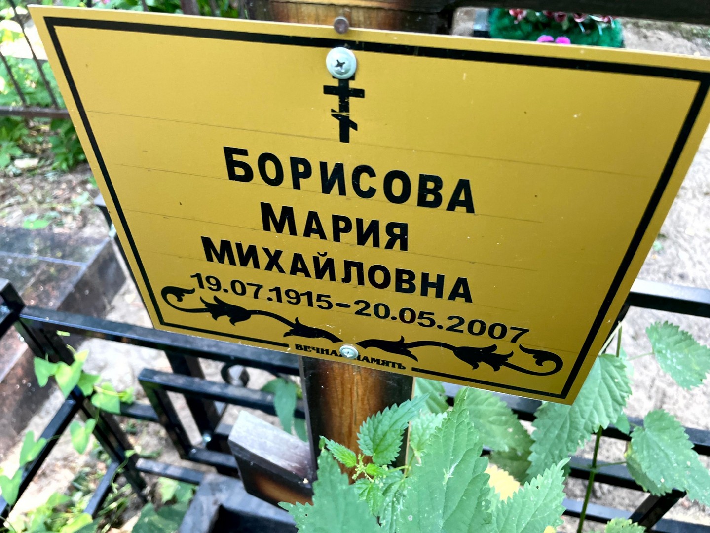 Борисова
