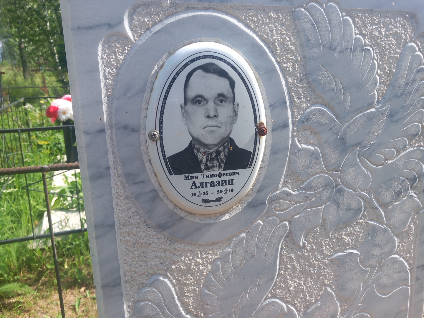 Алгазин Мин