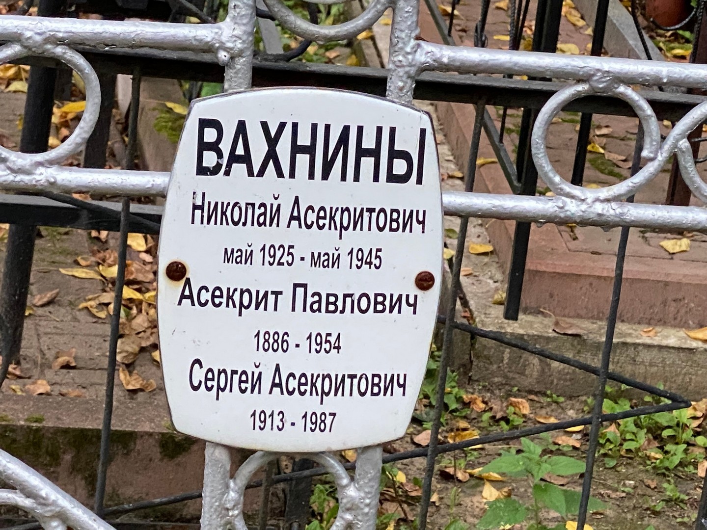 Вахнин