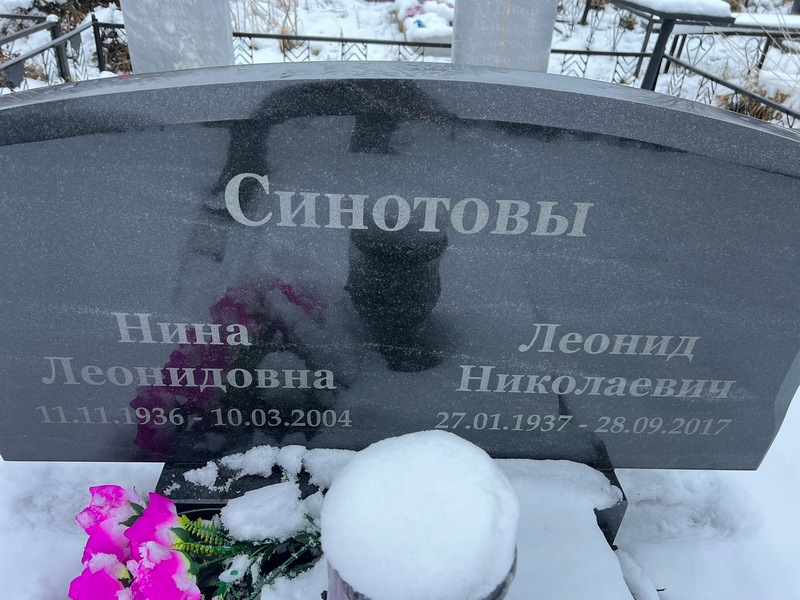 Синотова