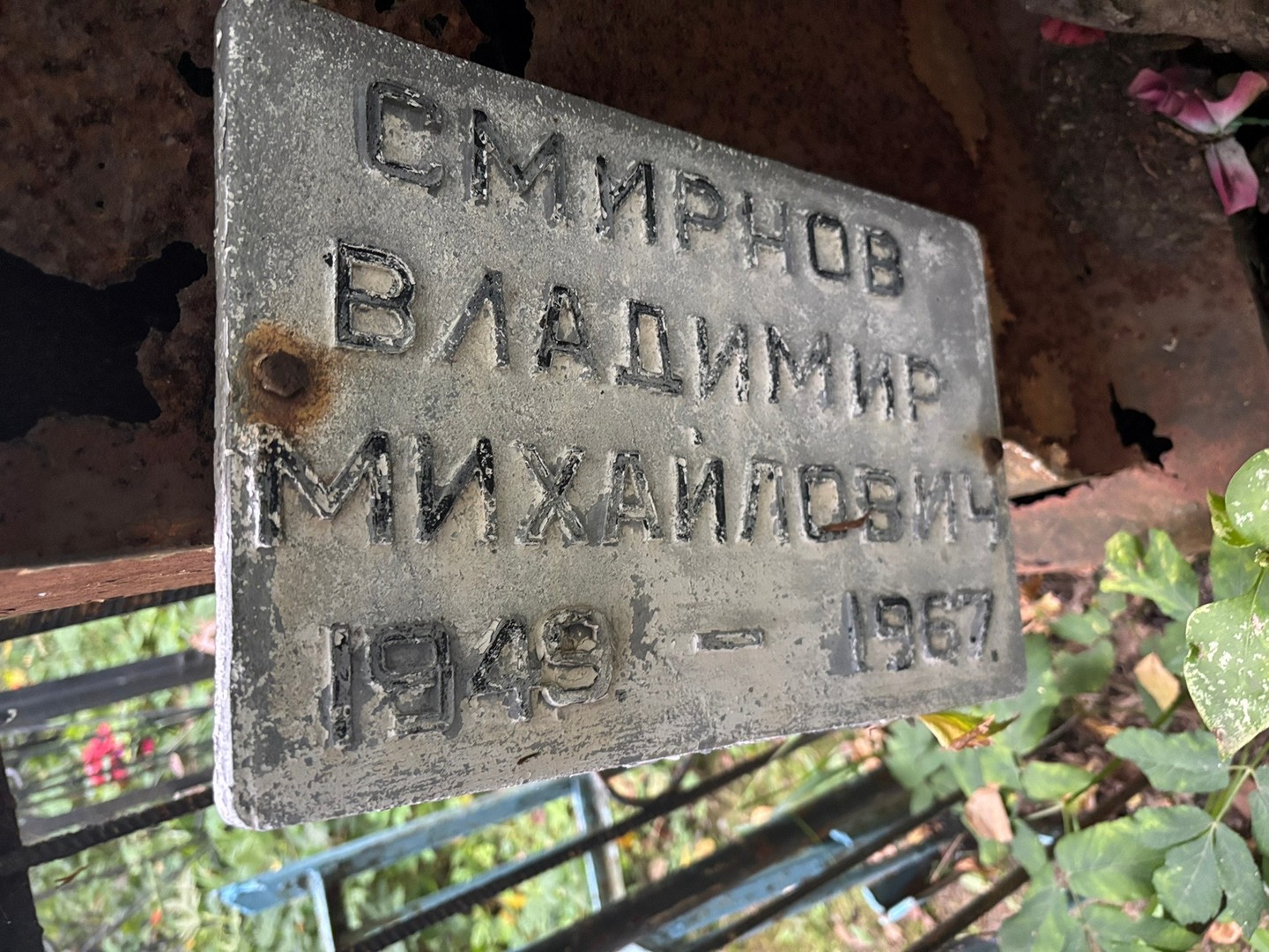 Смирнов