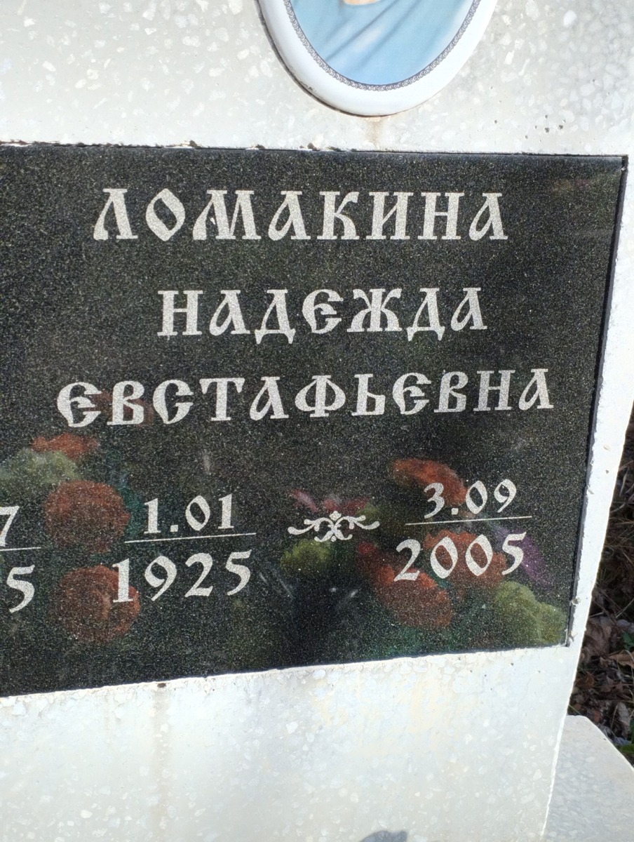 Дюбкина Зинаида Петровна