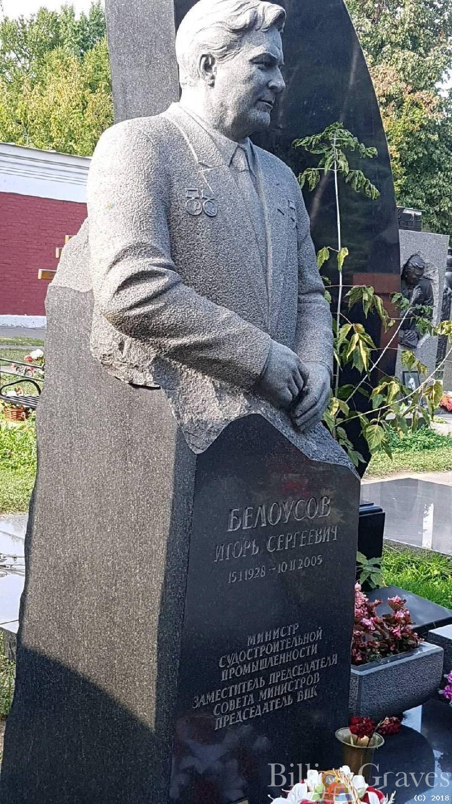 белоусов игорь сергеевич